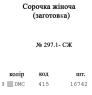 Заготовка блузки