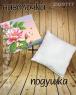 Подушка