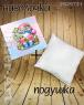 Подушка