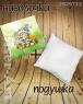 Подушка