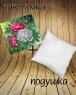 Подушка