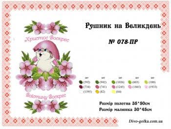 Заготовка для рушника