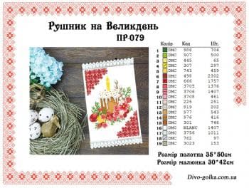 Заготовка для рушника