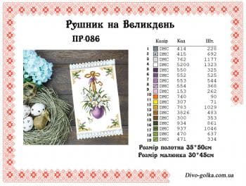 Заготовка для рушника