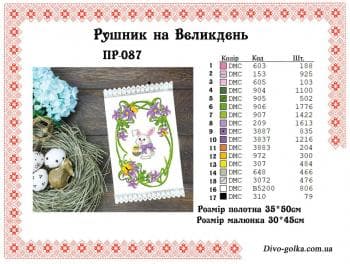 Заготовка для рушника