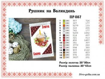 Заготовка для рушника