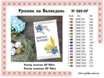 Заготовка для рушника