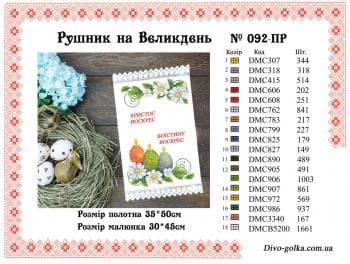 Заготовка для рушника