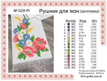 Заготовка рушника