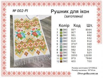 Заготовка рушника