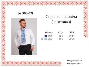 Заготовка для сорочки