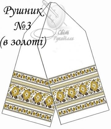 Весільний рушник Рушник-3 в золоті Стібок