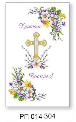 Заготовка рушника до Великодня РП 014 304 ТС Схемес