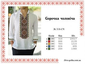 Заготовка для сорочки