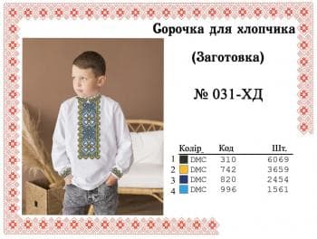 Заготовка дитячої сорочки