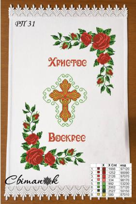 Великодній рушник РП-31 Світанок