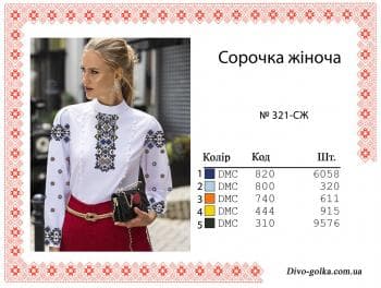 Заготовка блузки