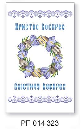 Заготовка рушника до Великодня РП 014 323 ТС Схемес