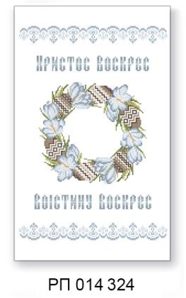 Заготовка рушника до Великодня РП 014 324 ТС Схемес
