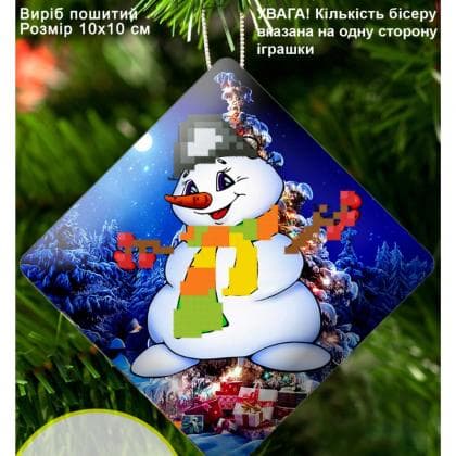 Ялинкова прикраса 3307 Biser-Art