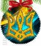 Ялинкова прикраса