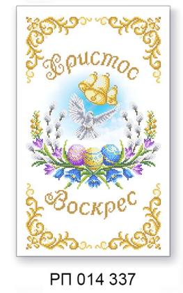 Заготовка рушника до Великодня РП 014 337 ТС Схемес