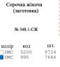 Заготовка блузки