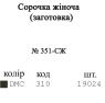 Заготовка блузки
