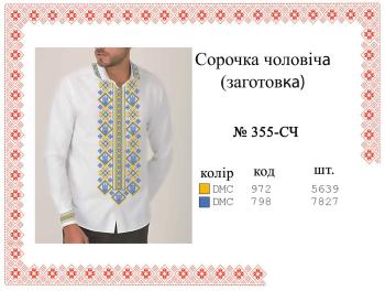 Заготовка для сорочки