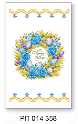 Заготовка рушника до Великодня РП 014 358 ТС Схемес