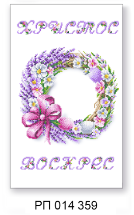 Заготовка рушника до Великодня РП 014 359 ТС Схемес