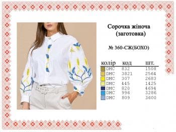 Заготовка блузки