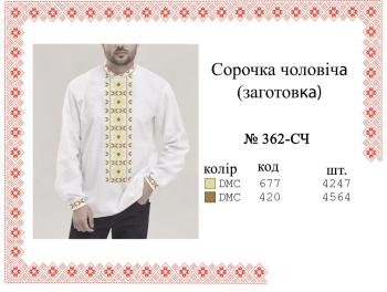 Заготовка для сорочки