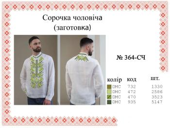 Заготовка для сорочки