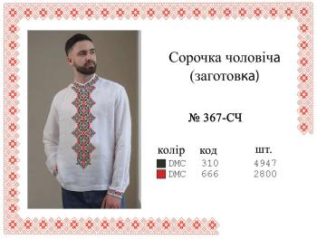 Заготовка для сорочки