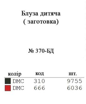 Заготовка для блузки