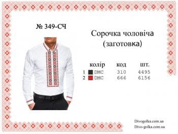Заготовка для сорочки