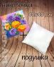 Подушка велика