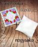 Подушка велика