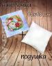 Подушка велика