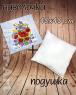 Подушка велика