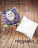 Подушка велика
