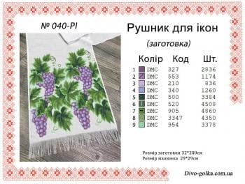 Заготовка рушника