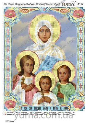 Святі Віра, Надія , Любов і Софія ЮМА-4117 ЮМА