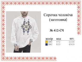 Заготовка для сорочки