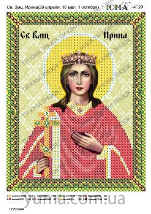 Свята Ірина ЮМА-4120 ЮМА