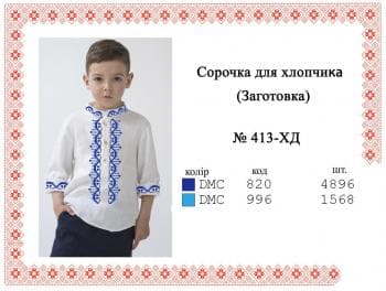 Заготовка дитячої сорочки