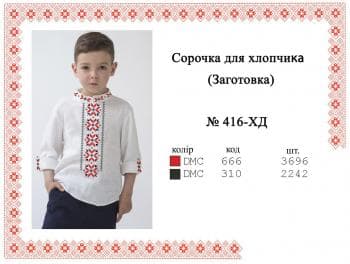 Заготовка дитячої сорочки