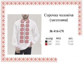 Заготовка для сорочки