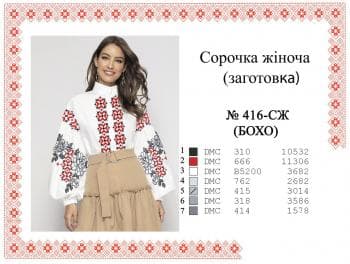 Заготовка блузки